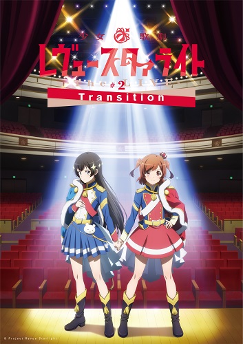 少女☆歌劇 レヴュースタァライト -The LIVE-#2 Transition | 舞台 | 少女☆歌劇 レヴュースタァライト