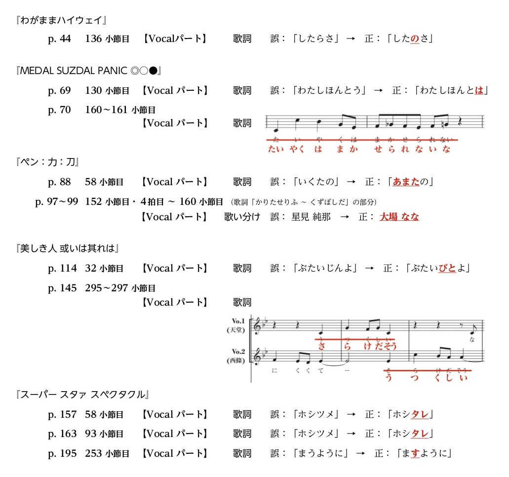 劇場版 少女☆歌劇 レヴュースタァライト」スコア集に関するお詫びと訂正のお知らせ | ニュース | 少女☆歌劇 レヴュースタァライト