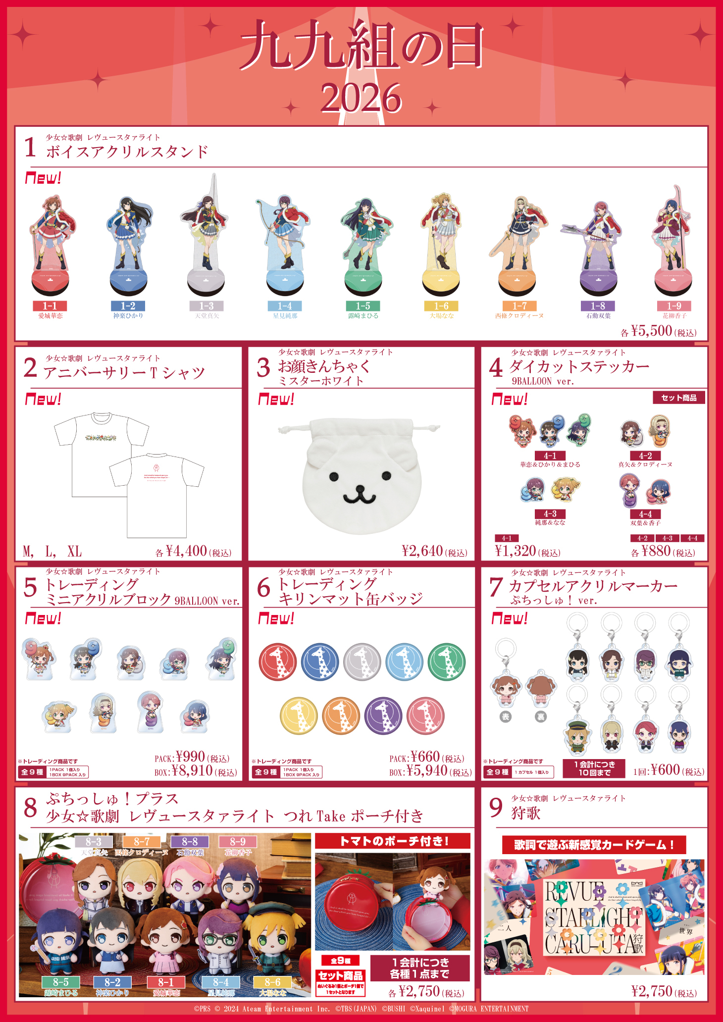 九九組の日2026 | ライブ&イベント | 少女☆歌劇 レヴュースタァライト