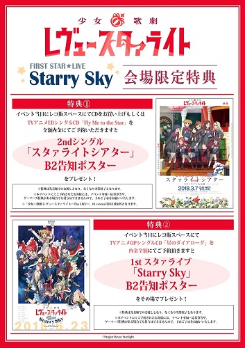 1stスタァライブ 「Starry Sky」 | ライブ&イベント | 少女☆歌劇 