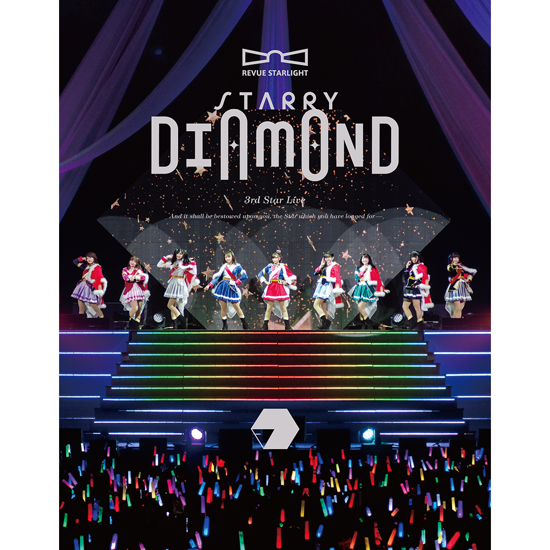 「少女☆歌劇 レヴュースタァライト」3rdスタァライブ“Starry Diamond" Blu-ray [Blu-ray]