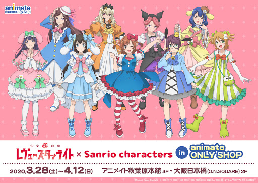 少女 歌劇 レヴュースタァライト Sanrio Characters In Animate Only Shop ライブ イベント 少女 歌劇 レヴュースタァライト